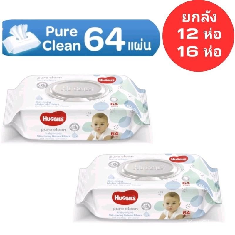 Huggies pure clean baby wipes ทิชชูเปียก ผ้าเปียก  เด็กทารก