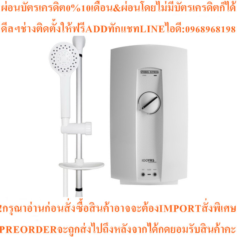 STIEBEL ELTRON เครื่องทำน้ำอุ่น (4500 วัตต์) รุ่น AQC 45E