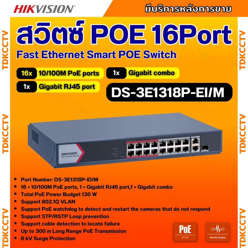 Hikvision สวิตช์ HUB 16 Port Fast Ethernet Smart POE Switch รุ่น DS-3E1318P-EI/M รับประกัน 3 ปี