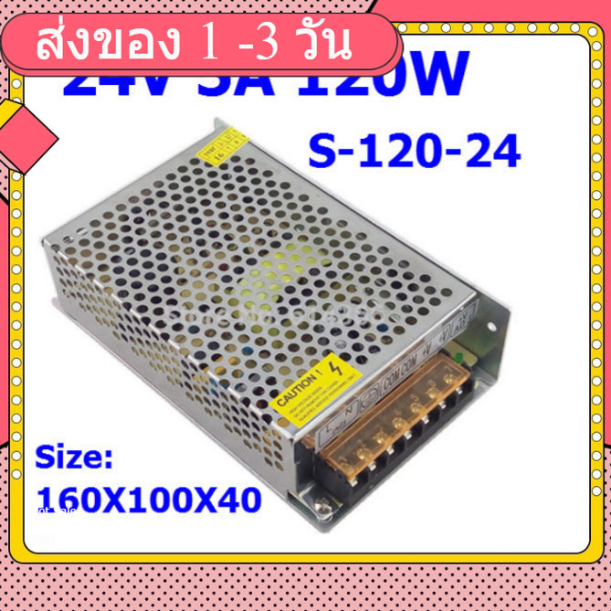 24V 5A switching power supply (S-120-24)