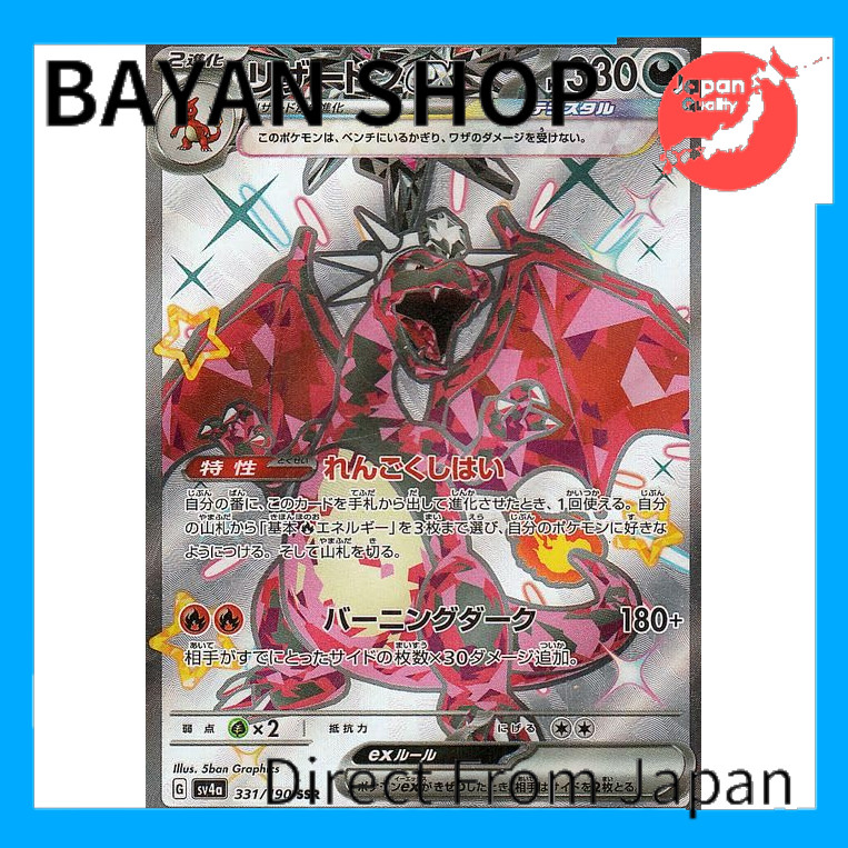 【Direct from Japan】 Pokémon Card Game SV sv4a High Class Pack Shiny Treasure ex Lizardon ex SSR (331