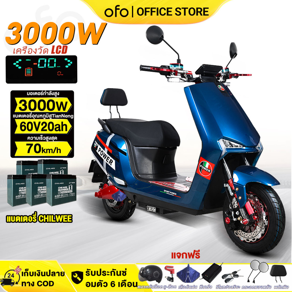 OFOEBIKE มอเตอร์ไซไฟฟ้า3000W60V20AH รถมอเตอร์ไซค์ไฟฟ้า ความเร็ว70กม. /ชม. มอเตอร์ไซค์ ไฟฟ้า แจกฟรีหมวกกันน็ รับประกัน