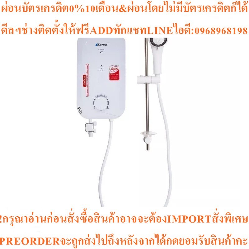 ASTINA เครื่องทำน้ำอุ่น (4500 วัตต์) รุ่น EC-999E(V7) 4.5KW