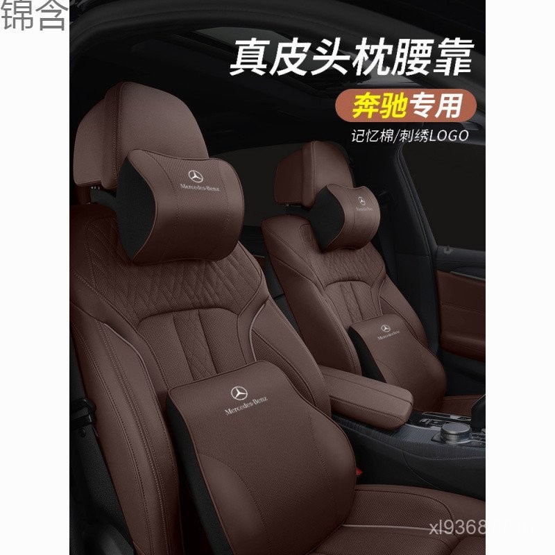 รองรับเอว GLB เฉพาะพนักพิงศีรษะรถ wC0 รถ S-Class GL E ที่นั่ง E-Class Benz C-Class ของแท้หนังคอสนับส