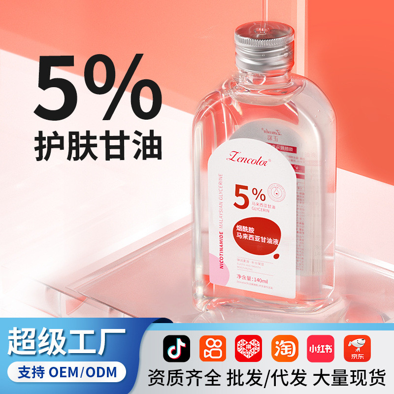 [คลังสินค้าพร้อม] Malaysia Glycerin Liquid Skin Essence Water Courtyard Line Facial Care Essence Oil