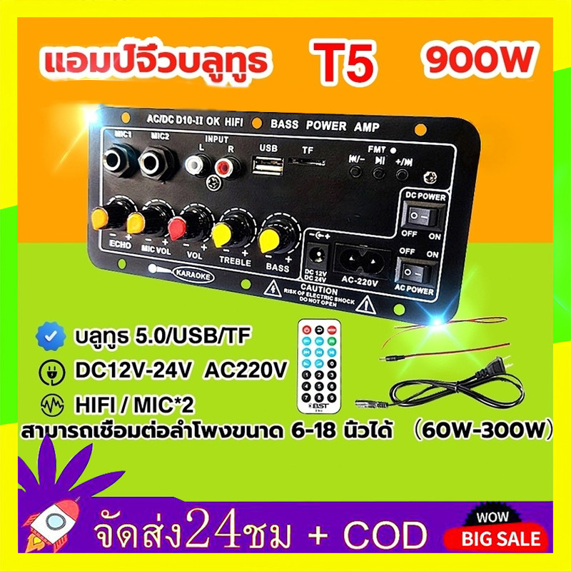 🔥QA🔥 แอมป์บลูทูธ 12V/24V/220V แอมป์จิ๋ว 900w 2ch ขยายเสียง แอมป์เบส โมแรงๆ แอมป์จิ๋วบลูทูธ