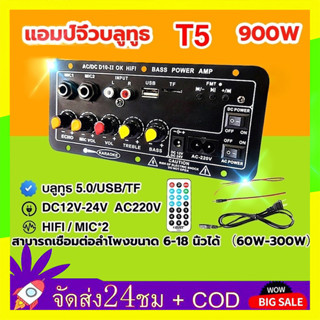 🔥QA🔥 แอมป์บลูทูธ 12V/24V/220V แอมป์จิ๋ว 900w 2ch ขยายเสียง แ…