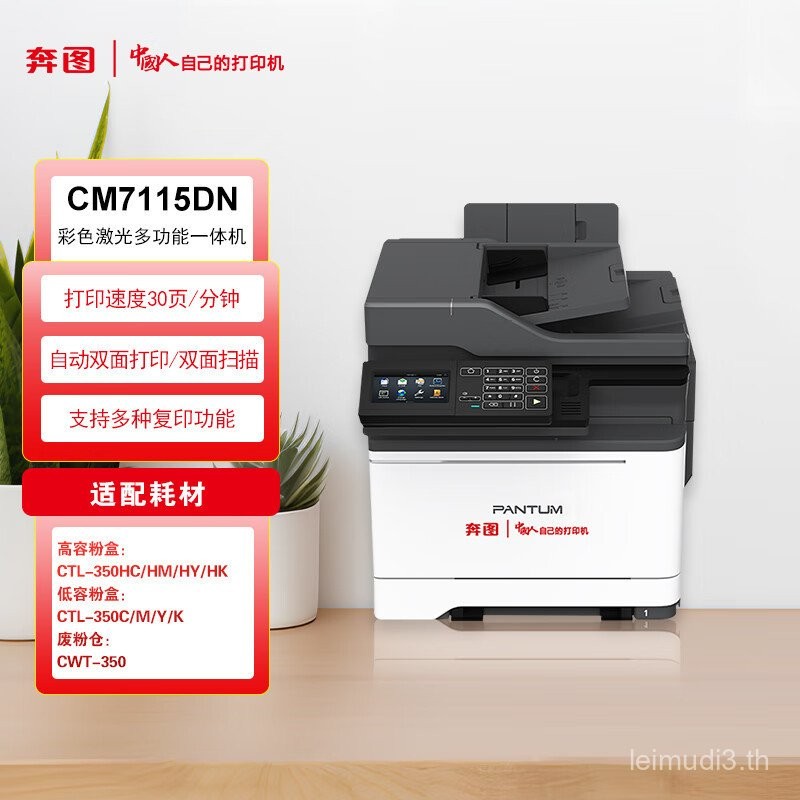 Bento CM7115DN Color A4 Laser Printing All-in-One Machine Automatic Double-Sided Network Printing Co