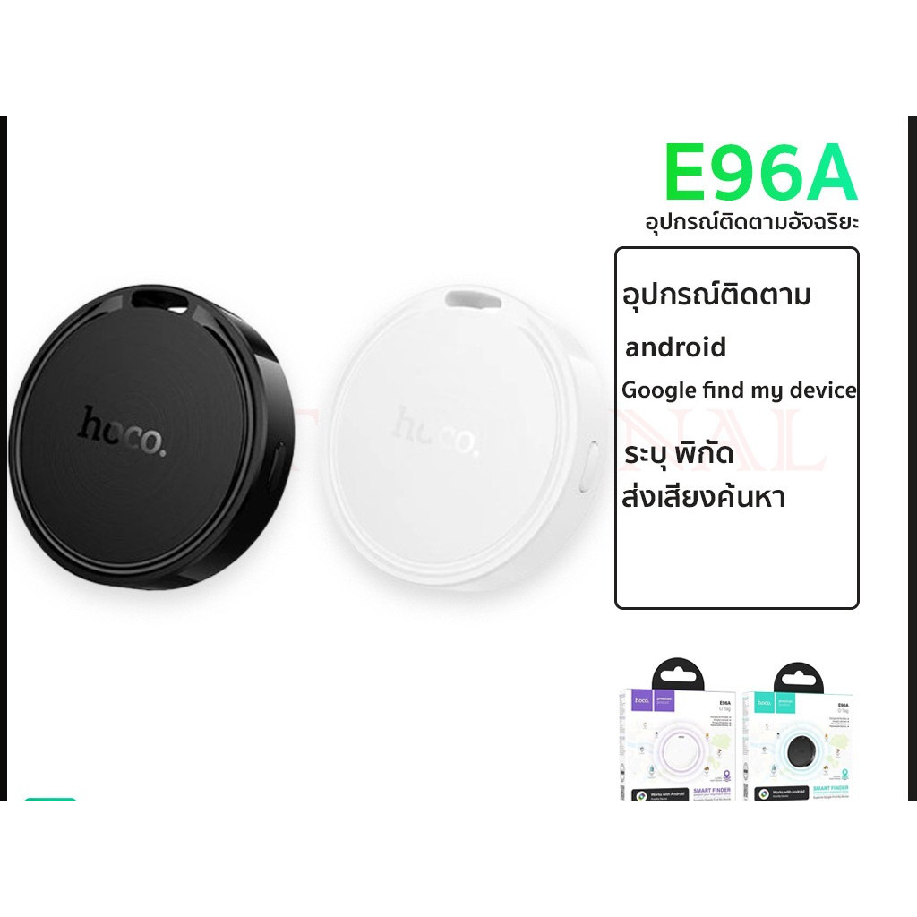 Hoco E96A E97A(เฉพาะ Android) SmartTag for Android อุปกรณ์ติดตามสำหรับโทรศัพท์มือถือ สำหรับค้นหากุญแ