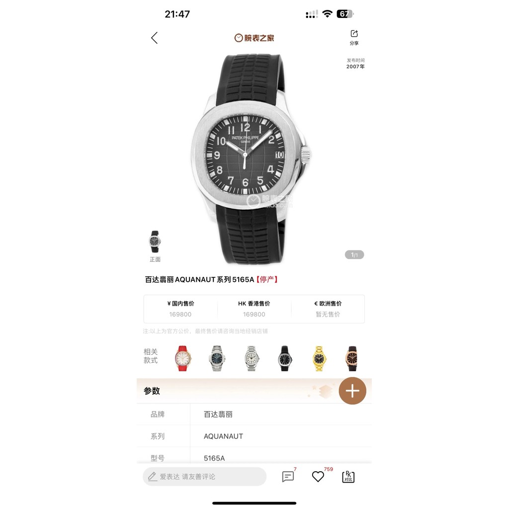 GRF Factory เปิดตัวใหม่ 38.8 มม. PATUANAUT AQUANAUT Series Mechanical Watch, 5167A/5168G/5167R Serie