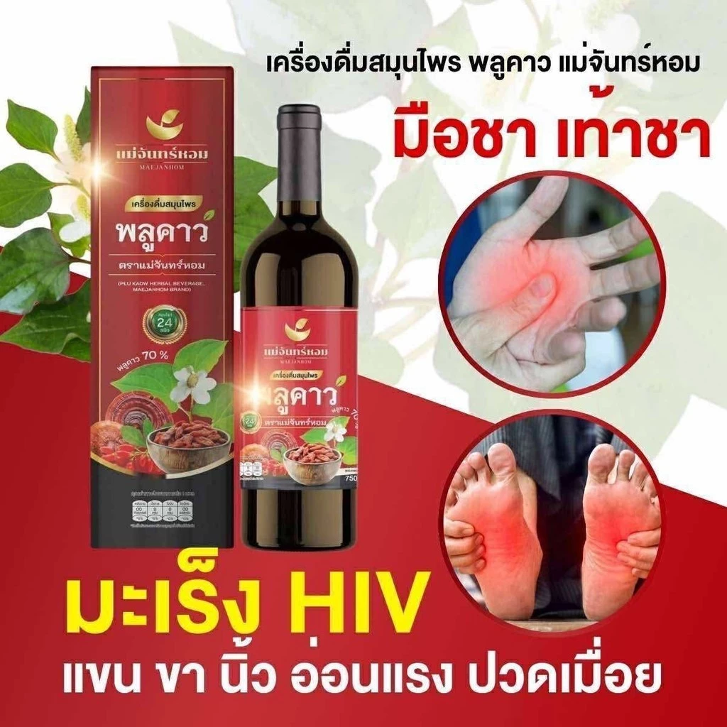 สมุนไพรพลูคาว แม่จันทร์หอม สารสกัดพลูคาว 70% เครื่องดื่มสมุนไพร thumbnail 4