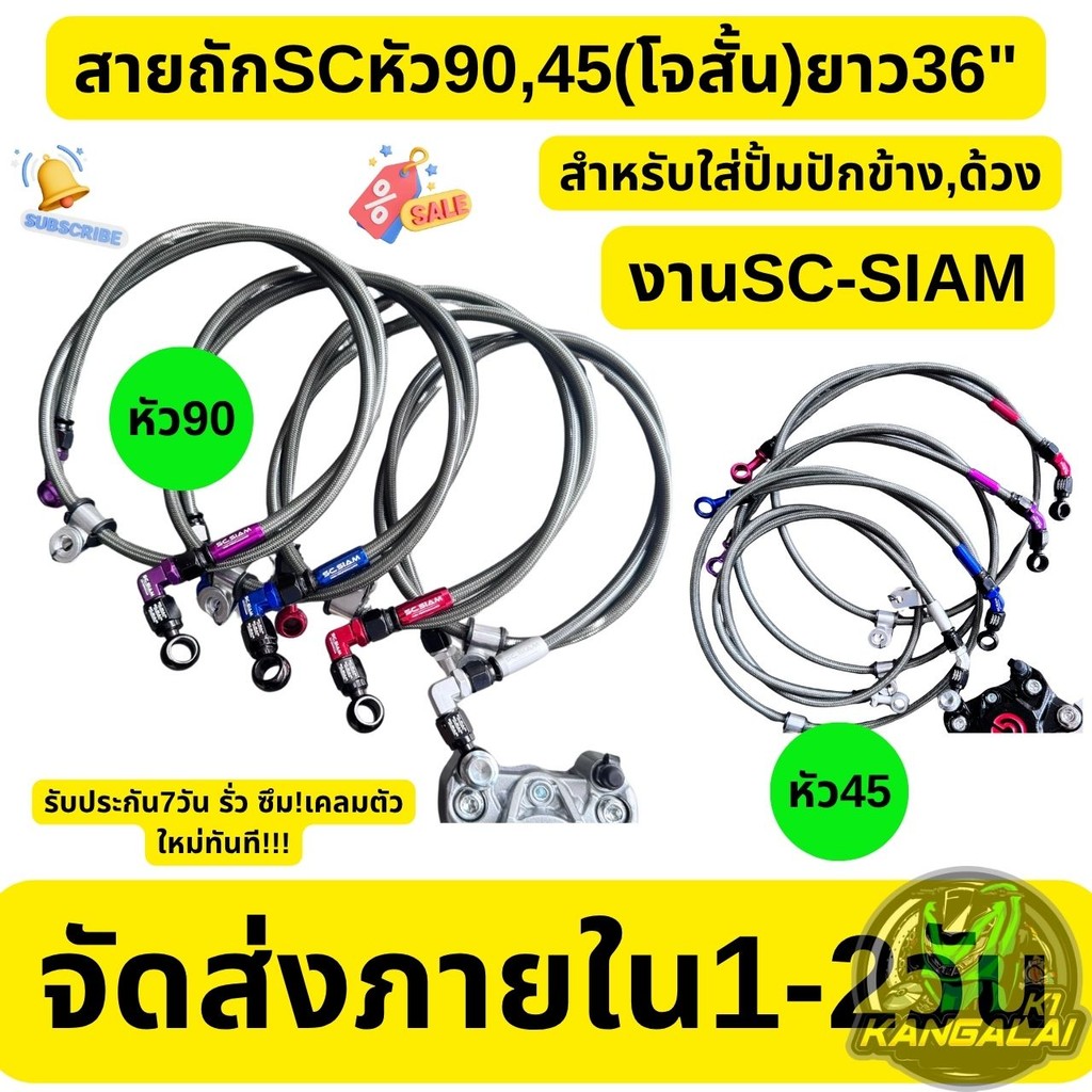 สายดิสเบรคหน้าSC หัว45,90+หัวโจสั้น(สำหรับปั้มปักข้าง/ด้วง) ยาว36นิ้ว