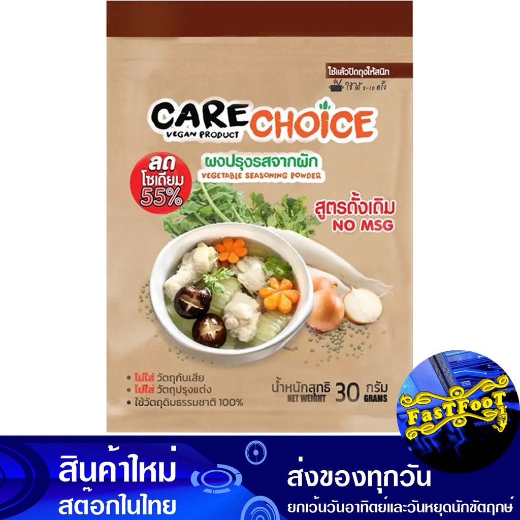 ผงปรุงรสจากผักดั้งเดิม 30ก. แคร์ช้อยส์ Care Choice Traditional Vegetable Seasoning Powder