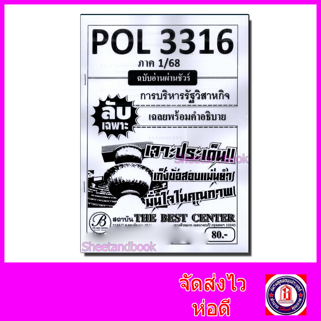 ชีทราม ข้อสอบ ปกขาว POL3316 (PA333) การบริหารรัฐกิจ (ข้อสอบอัตนัย) Sheetandbook PKS0024