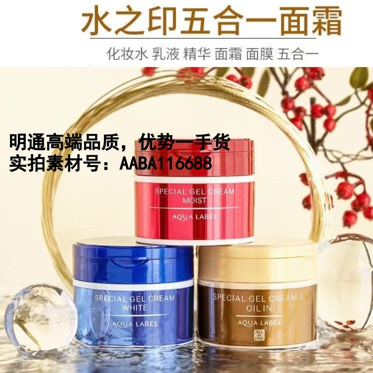 Japan Shiseidos Watermark Five-in-One Cream Incremental Version 111g Blue Gold Red Moisturizing Moisturizing 90g