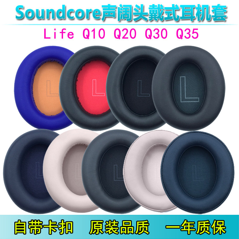 เหมาะสําหรับ Anker Anker Soundcore Soundcore Life Q10 Q20 Q30 Q35 เคสหูฟัง Earmuffs