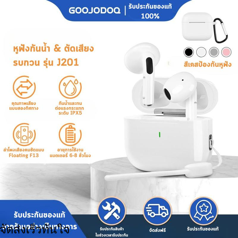 หูฟัง Bluetooth รุ่น J201 (ซื้อ 1 แถม 3) บลูทูธ ฟังเพลง