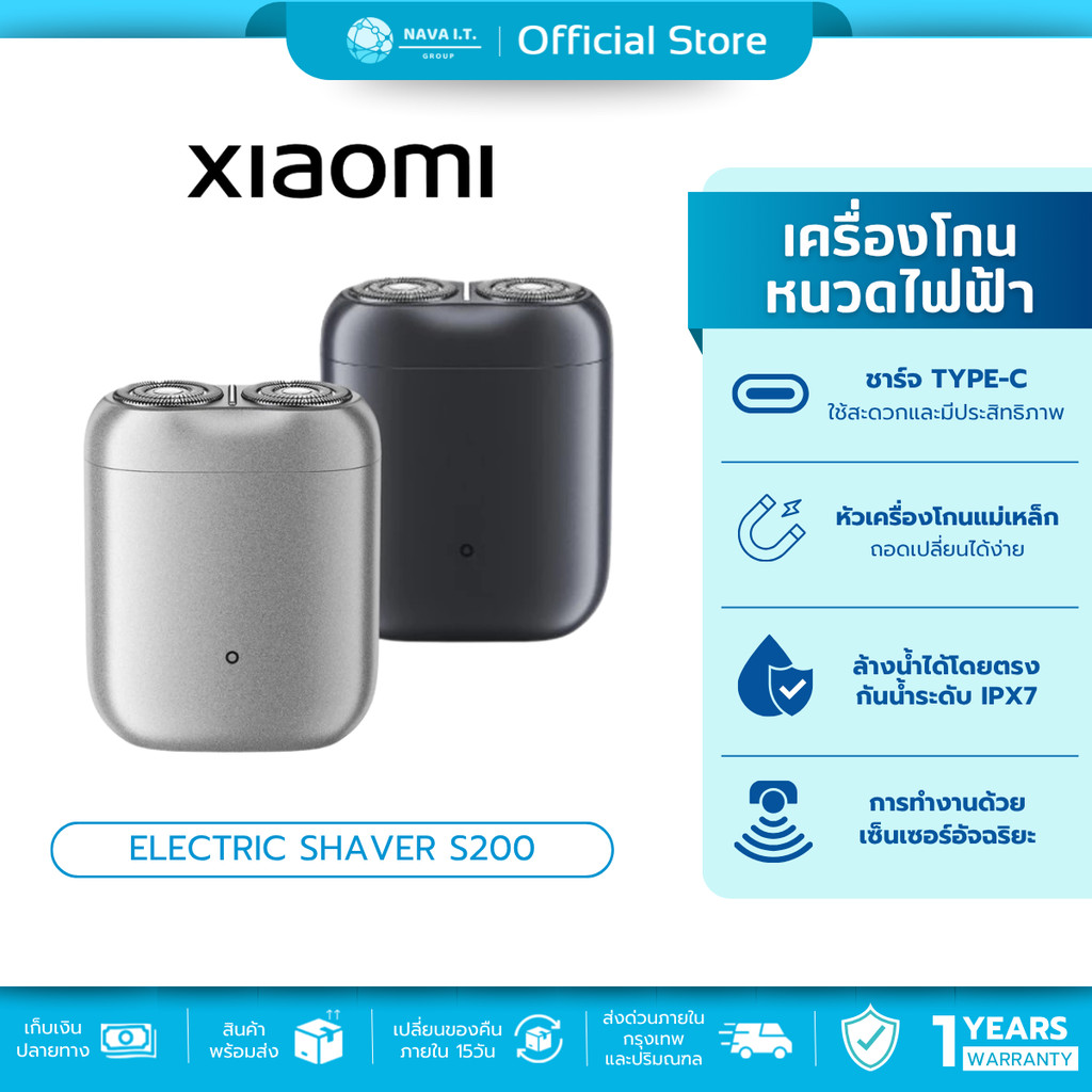 🛵มีส่งด่วน💨 Xiaomi Electric Shaver S200 ที่โกนหนวดไฟฟ้า กันน้ำระดับ IPX7 ดีไซน์สวย กะทัดรัด โกนได้ทั้งแบบเปียกและแห้ง