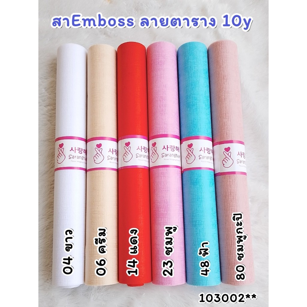 กระดาษสาเกาหลี Saranghae ลายตาราง 50 cm ยาว 10หลา