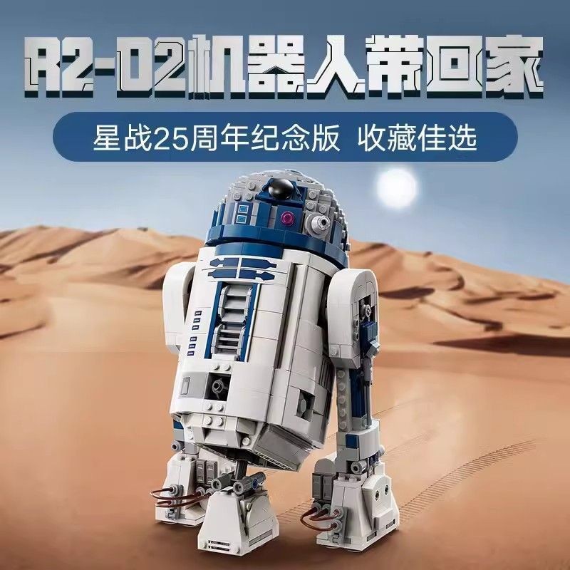 เข้ากันได้กับ LEGO Star Wars Series R2-D2 หุ่นยนต์การศึกษาของเล่นอาคารบล็อกตกแต่งเด็กของขวัญเข้ากันไ