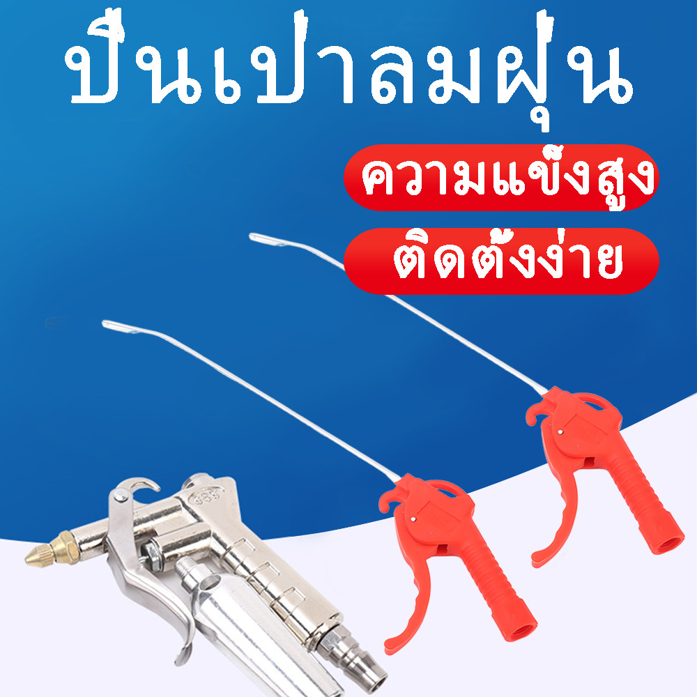 NP-340 ปืนเป่าลม ปืนฉีดลม ฉีดลม ด้ามพลาสติก มี 2 แบบ ยาว- สั่น