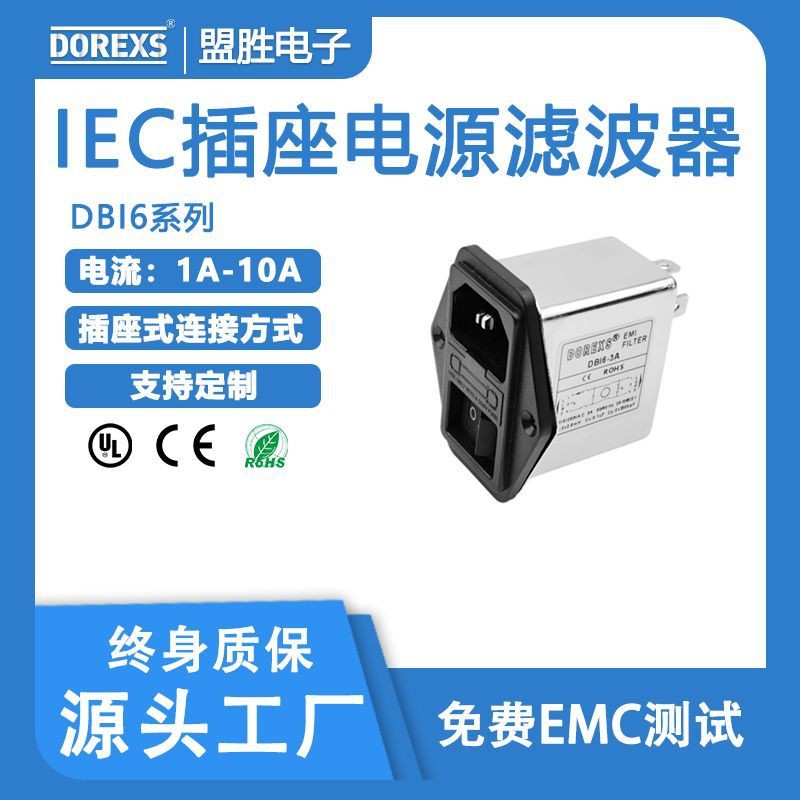EMI滤波器抗干扰插件式滤波器DBI6-1A3A6A10AEMI插座式滤波器