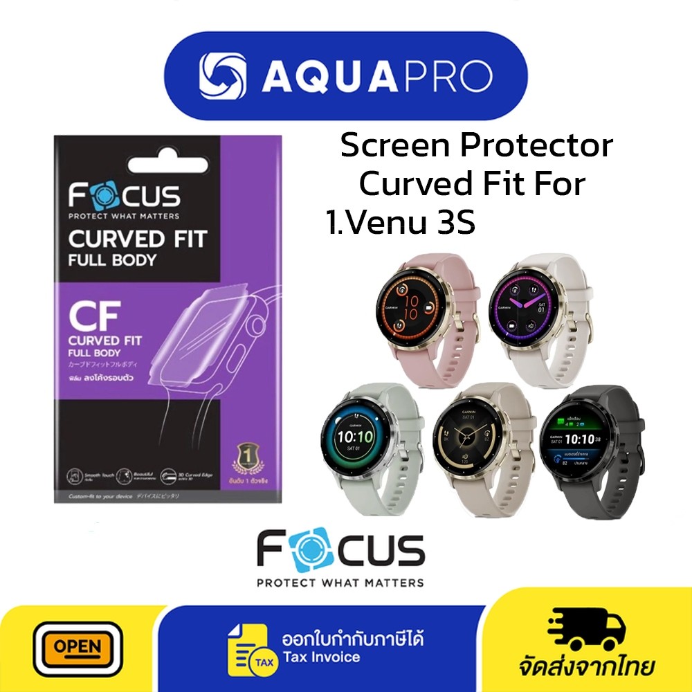 Focus Garmin Venu 3s CF TPU Curved Fit ไม่มีฟิล์มหลัง ฟิล์มนิ่ม ฟิล์มกันรอยเต็มจอลงโค้ง ฟิล์มนาฬิกาการ์มิน By Aquapro