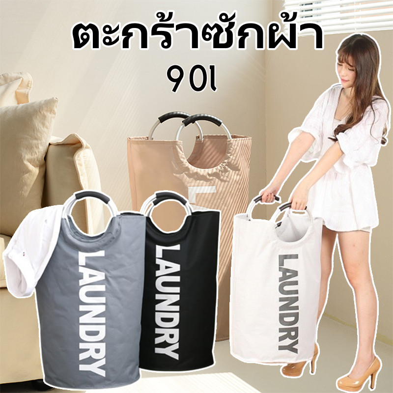 ตะกร้าซักผ้า ผ้าออกซ์ฟอร์ด การพับได้ กันน้ํา ขนาดใหญ่พิเศษ 90L ลิตร พับได้ สําหรับใส่เสื้อผ้าใช้แล้ว
