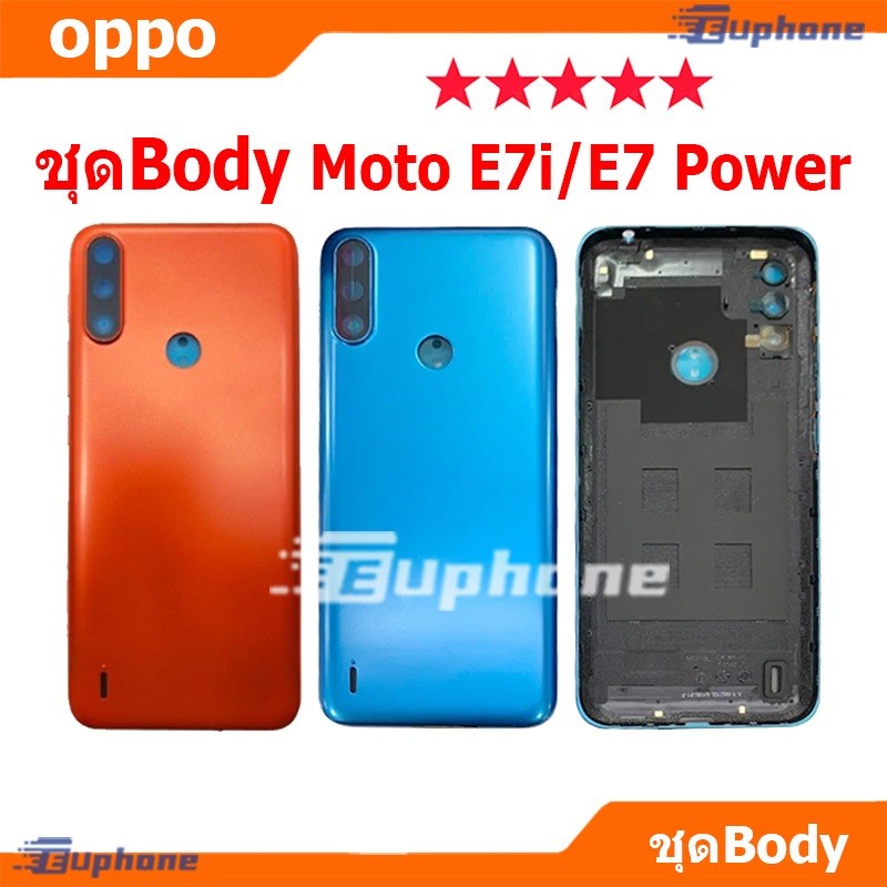 บอดี้ชุด body Moto E7i/E7 Power (เคสกลาง+ฝาหลัง) ชุดบอดี้พร้อมฝาหลัง Motorola E7i,E7 Power