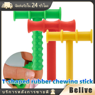 หลอดเคี้ยว การฝึกการพูด รูปแบบT วัสดุซิลิโคน เครื่องมือสําหร…