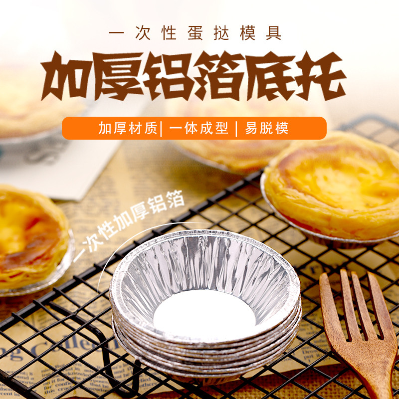Egg Tart Shell Tinfoil Cup Egg Tart Baking Model Egg Tart Bowl แบบใช้แล้วทิ้ง