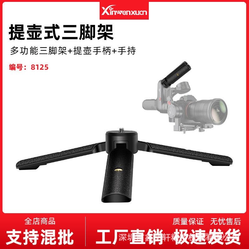 กล้องสากล SLR ด้ามจับขนาดเล็ก Zhiyun อุปกรณ์เสริม Yunhe ขาตั้งกล้อง Gimbal หม้อแบบพกพา Stabilizer DJ