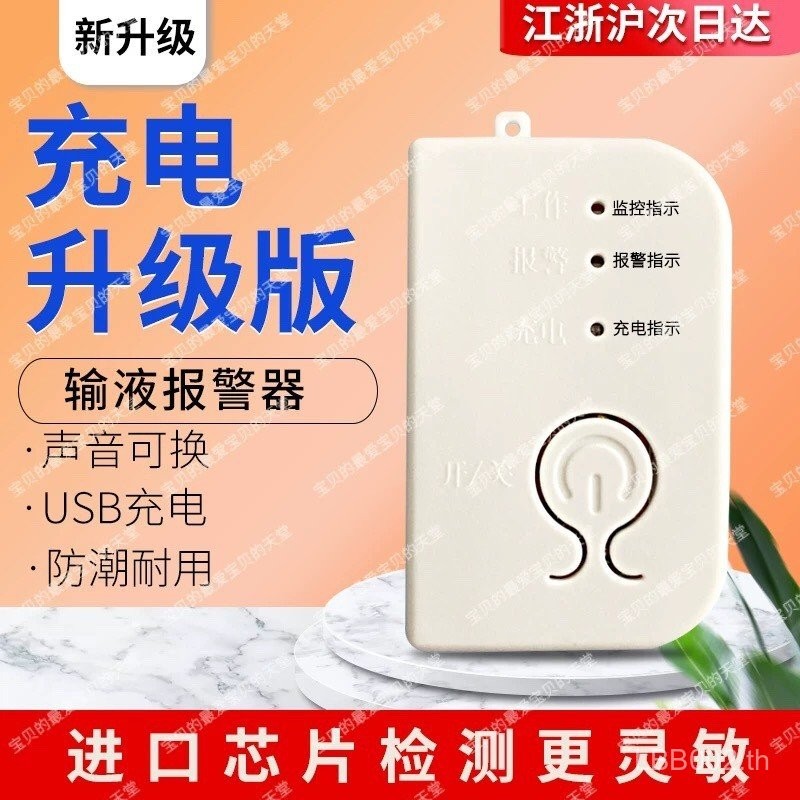 ชาร์จประเภท Liquid Infusion Alarm Liquid Infusion Treasure หยดแขวนเข็มเตือนแขวนน้ําต่ํายา Prompt Pa