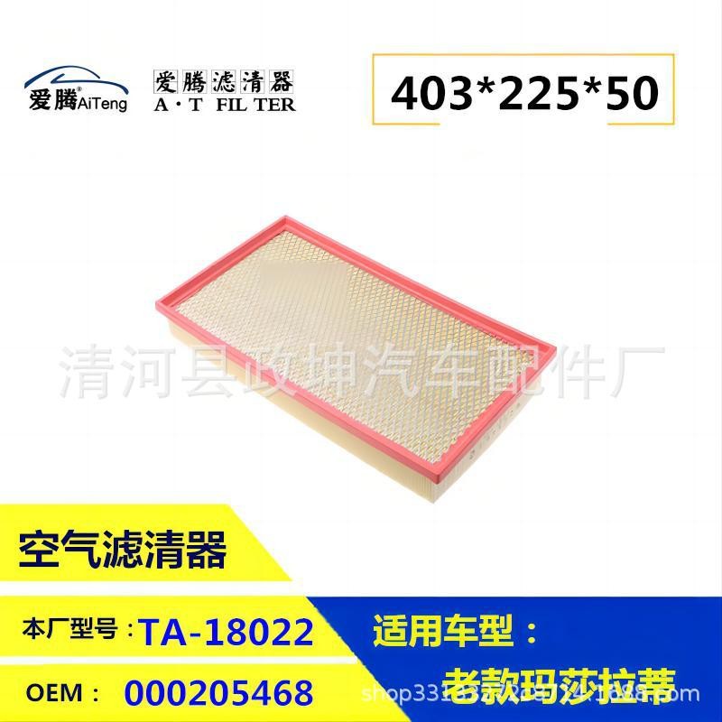 205468 000205468 เหมาะสําหรับไส้กรองอากาศ Maserati President GT Gibli