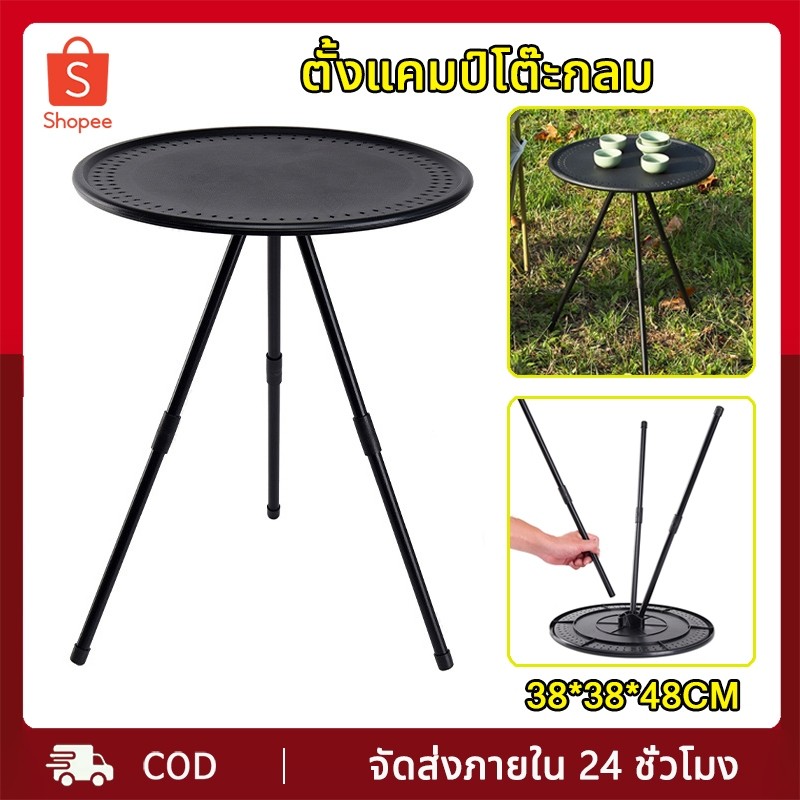 โต๊ะกลมพับ โต๊ะตั้งแคมป์ปรับระดับความสูงได้ มาพร้อมถุงเก็บ ตั้งแคมป์ เดินป่า กาแฟ การดื่มชา โต๊ะตั้งแคมป์ ได้ปรับกลางแ