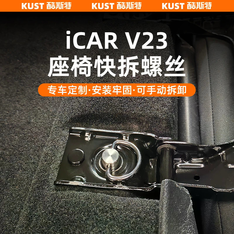 Chery V23 ที่นั่งสกรูที่วางจําหน่ายอย่างรวดเร็วที่นั่งด้านหลังยึดสกรูการปรับเปลี่ยนการอัพเกรดภายใน