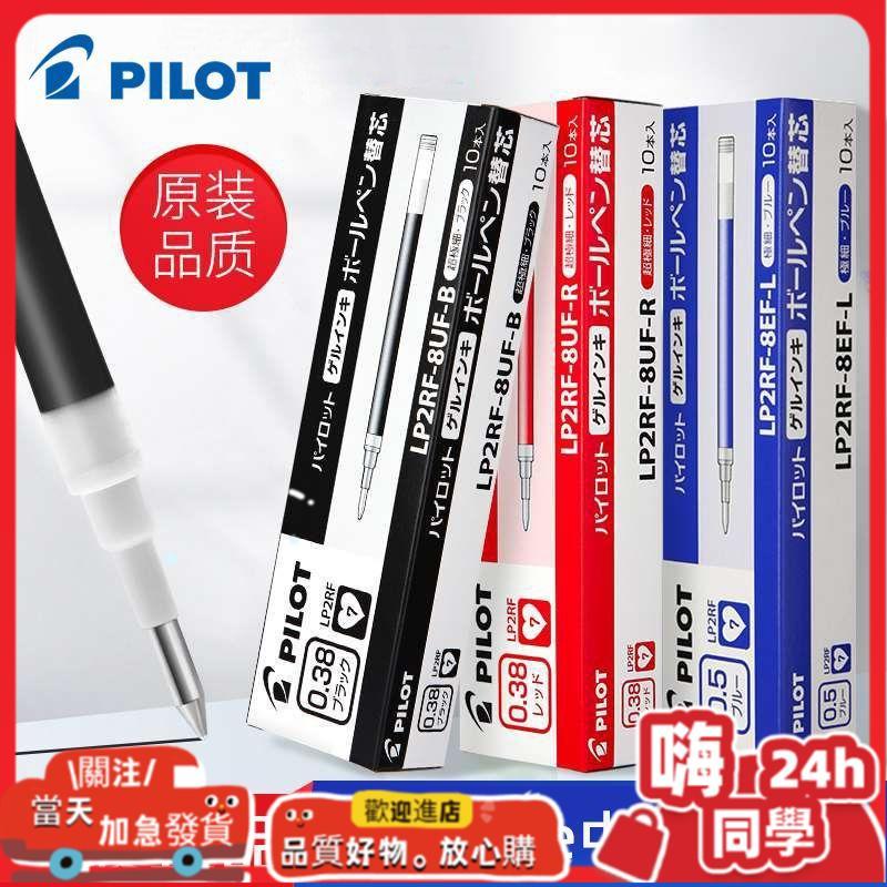 PILOT Japan PILOT PILOT น้ําเติมน้ําปากกาเติมเจลรีฟิลกดเติม LP2RF-8EF