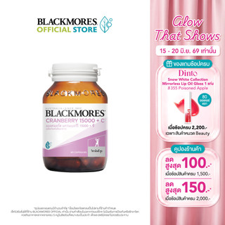 Blackmores Cranberry 15000 + C (60 caps) แบลคมอร์ส แครนเบอร์รี่ 15000 + ซี (60 แคปซูล)