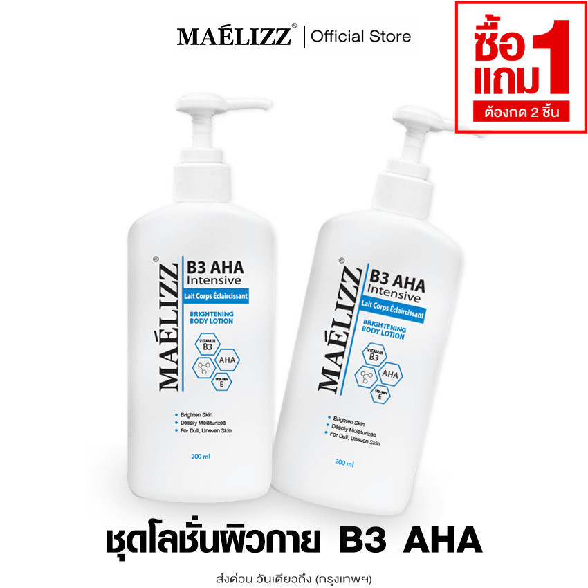 [ ซื้อ1แถม1 ] Maelizz B3 AHA 200 ml. โลชั่นผิวกาย บำรุงผิวล้ำลึก Intense White Body Booster เซรั่มบำรุงผิวกาย up2