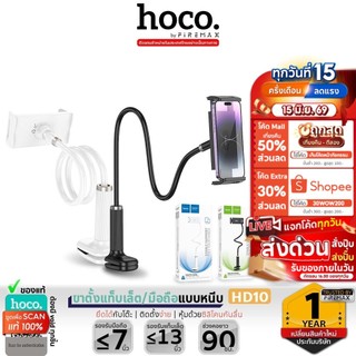 ✅ HOCO HD10 ขาตั้งแท็บเล็ต มือถือ แบบหนีบ ดัดงอได้ ปรับ 360 องศา  ที่ยึดมือถือ tablet holder hc6