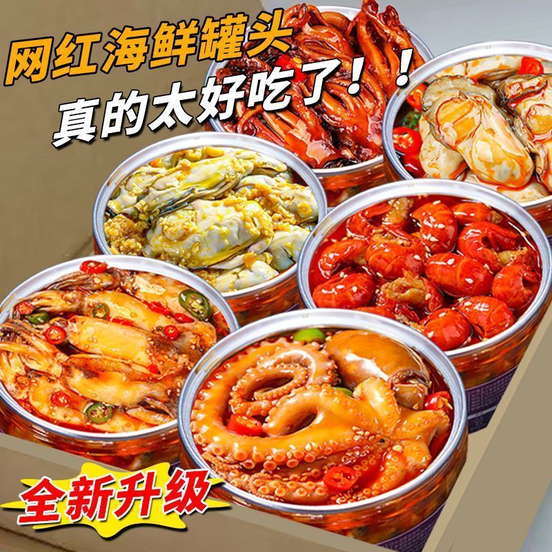 爆头八爪鱼罐头辣即食海鲜捞& 汁网红小吃下酒菜鲍鱼生蚝虾尾鱿鱼Spicy and explosive octopus abalone canned 100g, 1 can of seafood coo