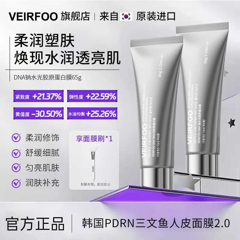 VEIRFOO เกาหลีนําเข้า PDNA โซเดียมวอเตอร์กลอสคอลลาเจนมาส์กต่อต้านริ้วรอยกระชับทาผิวมาส์ก