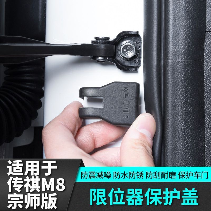 GAC M8 PHEV Limiter ล็อคประตูอุปกรณ์เสริมอุปกรณ์