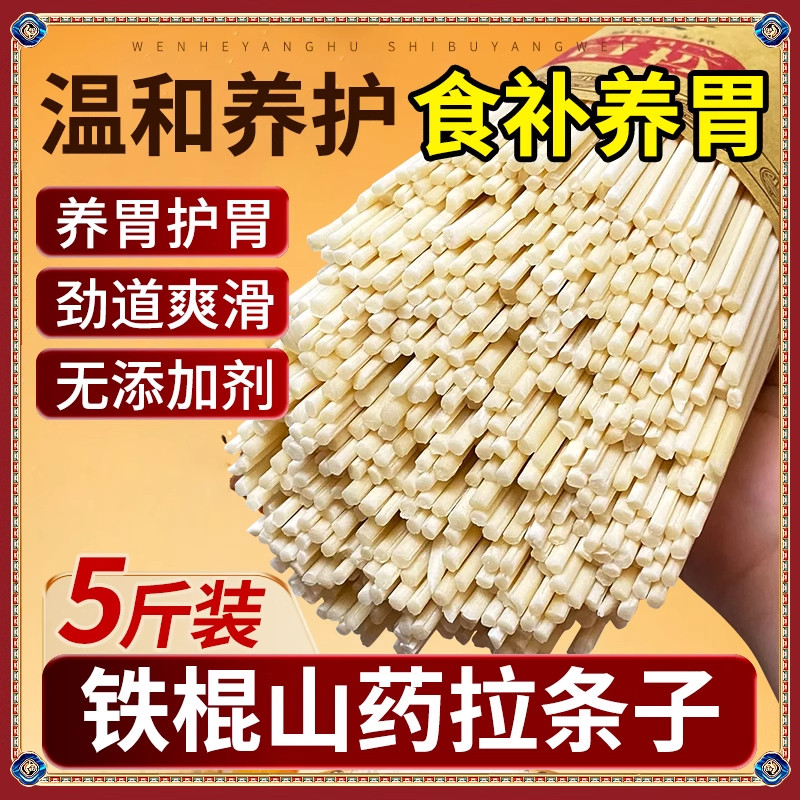 Yam Ramen Non-Fried Specialty Iron Stick Yam Noodles Hand Rolling Noodles Mixed Noodles Large Plate 