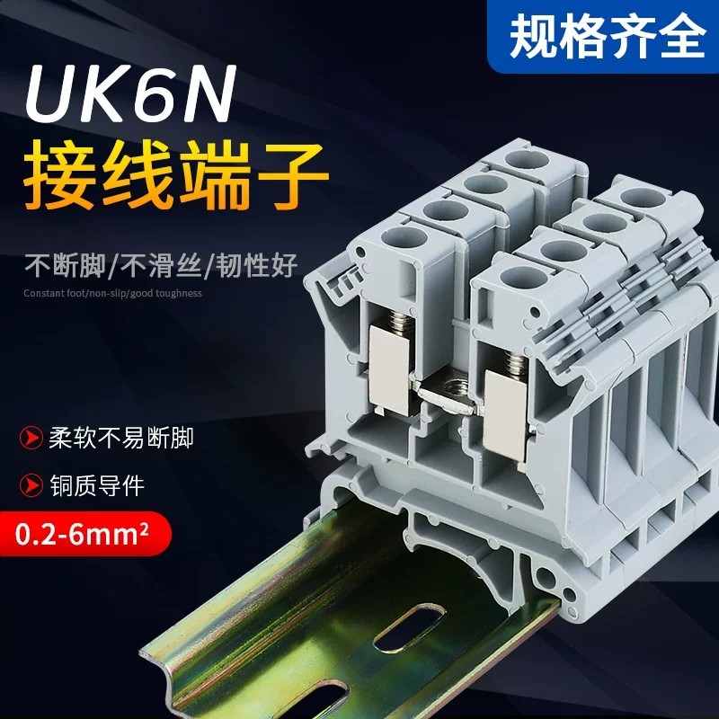UK-6N ประเภทรางเชื่อมต่อ Terminal ไอเสียสายไฟ Terminal 6 Square Connector Rail ประเภท uk6n Terminal