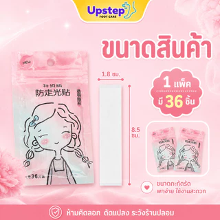 UPSTEP [36 ชิ้น] เทปติดเสื้อผ้า เทปกันโป๊ ติดร่องกระดุม ร่องอก เสื้อคอวี พกพาสะดวก SC42