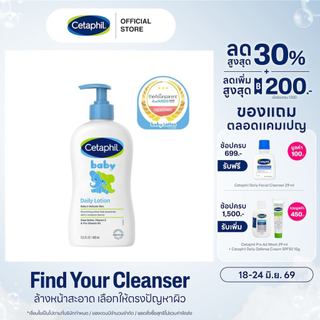 Cetaphil Baby Daily Lotion เซตาฟิล เบบี้ เดย์ลี่ โลชั่น 400 มล. (แพ็คเกจใหม่)