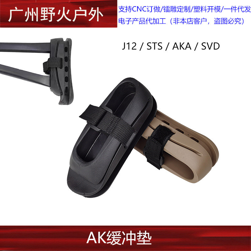 J12CP AK105 Akka AK74U พับสามเหลี่ยมด้านหลังสนับสนุน Shock Absorption Pad แผ่นยาง SVD อุปกรณ์เสริม