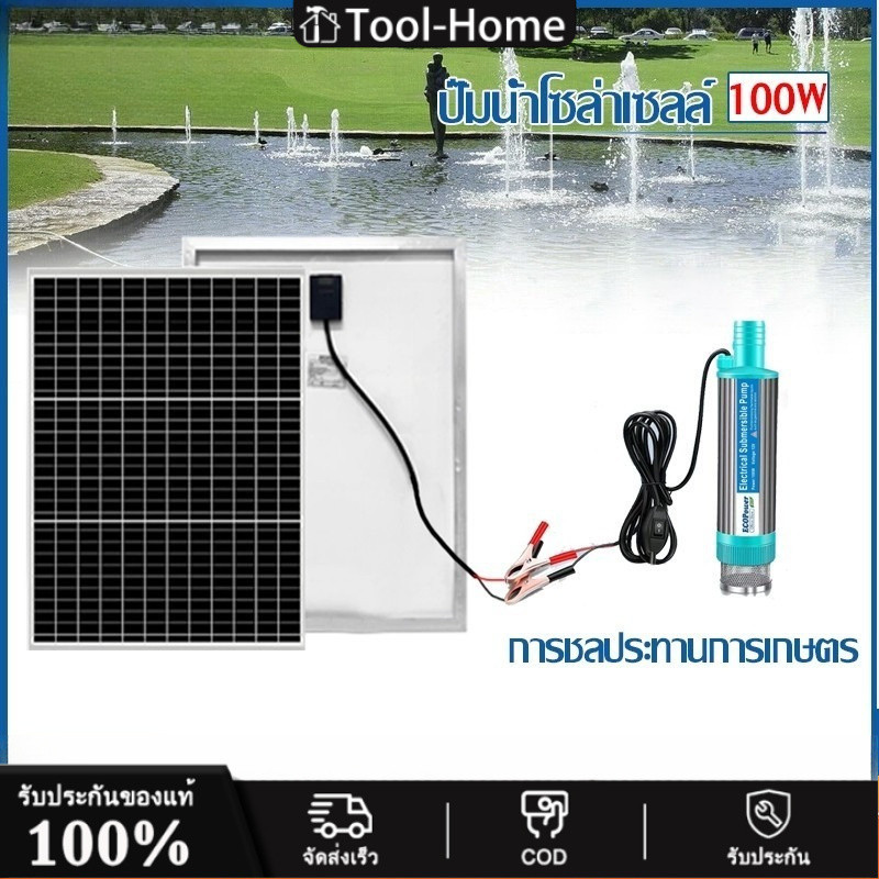ปั๊มน้ำ ปั้มน้ำโซล่าเซลล์12V ปั้มโซล่าเซลล์ DC โซล่าเซลล์ปั้ม ปั้มจุ่มโซล่าเซลล์ ปั้มโซล่า ชุดพร้อมใช้