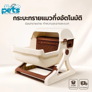 【โปรวันนี้】ห้องน้ำแมวกึ่งอัตโนมัติ กระบะทรายแมว PP รับ8kg ทางเข้ากว้าง แยกทรายง่าย Cat Litter Box
